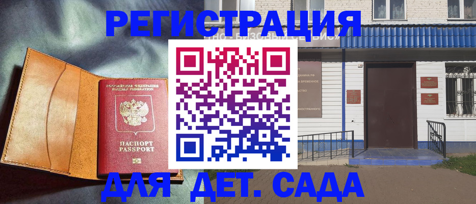 прописка гарантия в Полярных Зорях