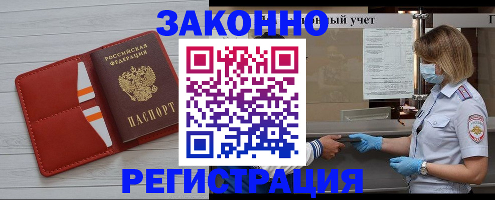 прописка для работы в Полярных Зорях